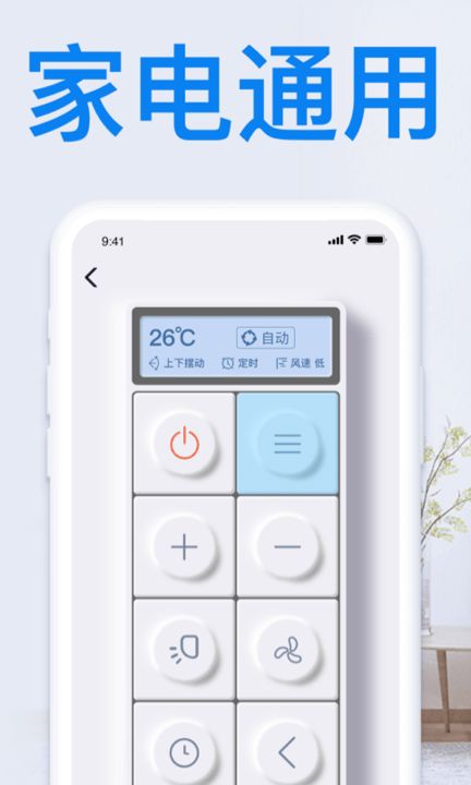 万能手机电视遥控器app软件下载