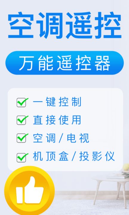 万能手机电视遥控器app软件下载