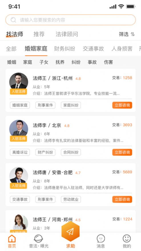 趣法律线上法务app官方下载图片1