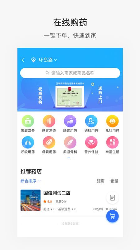 便捷青岛app教育缴费安卓版下载图片1