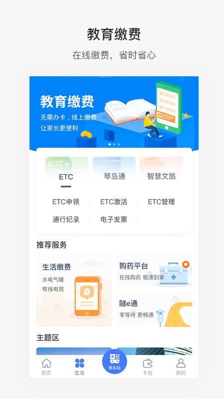 便捷青岛app教育缴费安卓版下载