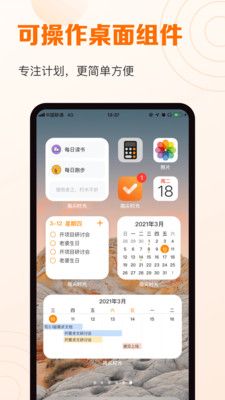 2022指尖时光桌面小工具app安卓版下载最新版图片1