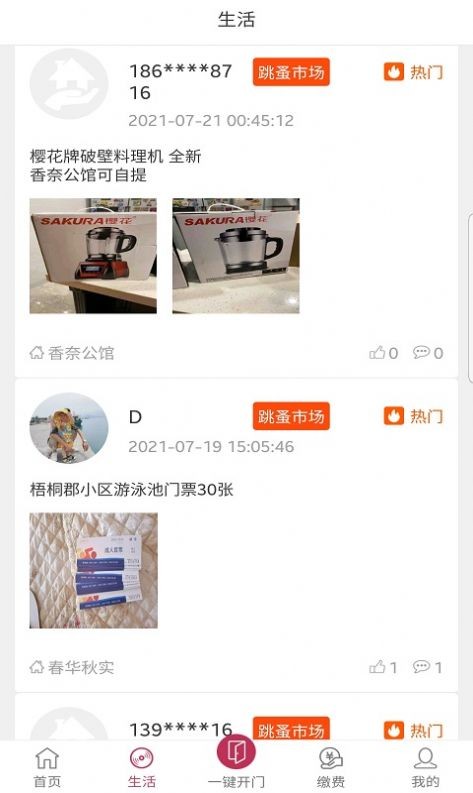 寓安物业管理系统手机版苹果版