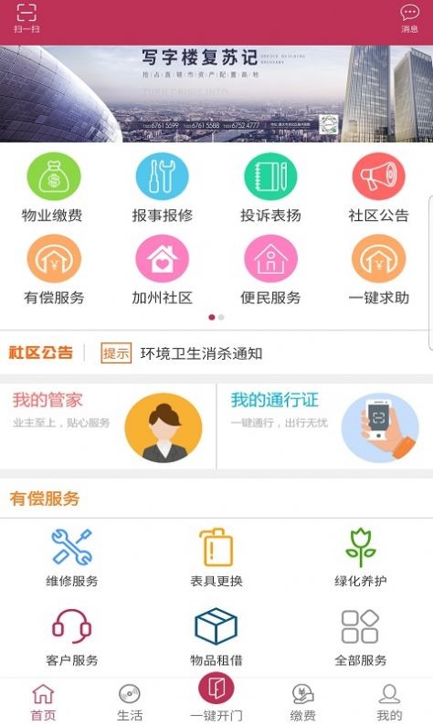 寓安物业管理系统手机版苹果版