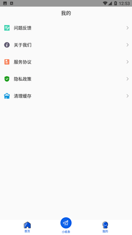 小小纸条appios版免费版