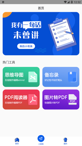 小小纸条appios版免费版