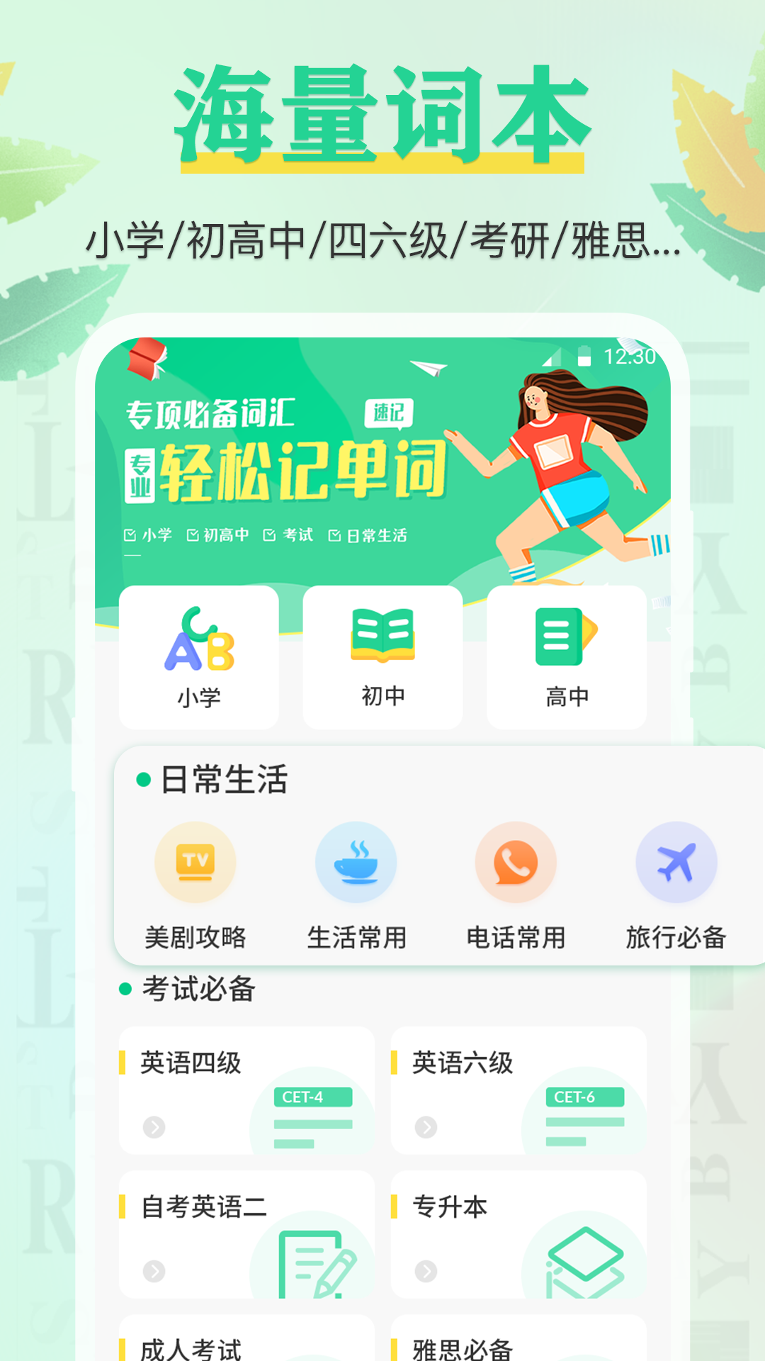 百词记免费ios版