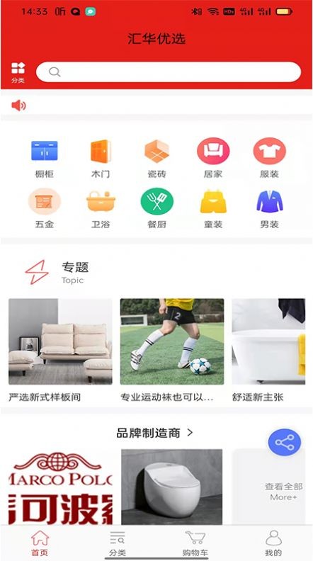 汇华优选下载免费版