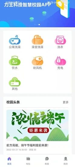 力王物联智慧校园app手机版下载