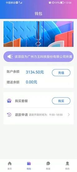 力王物联智慧校园app手机版下载