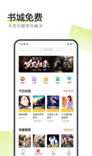 龙滕小说城app手机版下载图片1