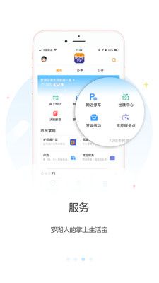 罗湖Plus官方app手机版下载图片1