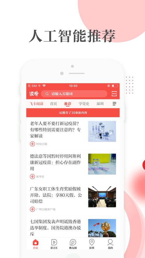 读特客户端app下载