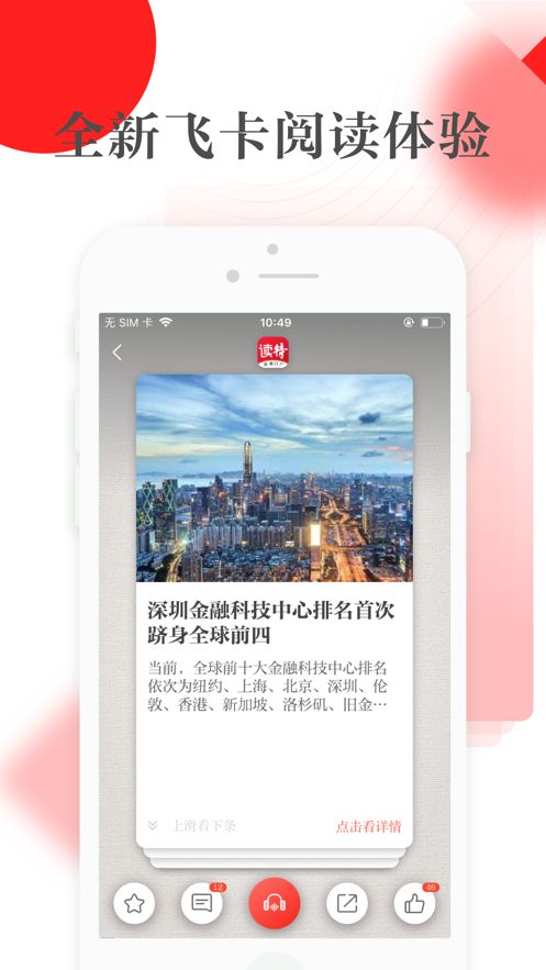 读特客户端app下载