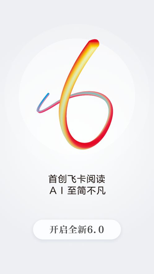 读特客户端app下载