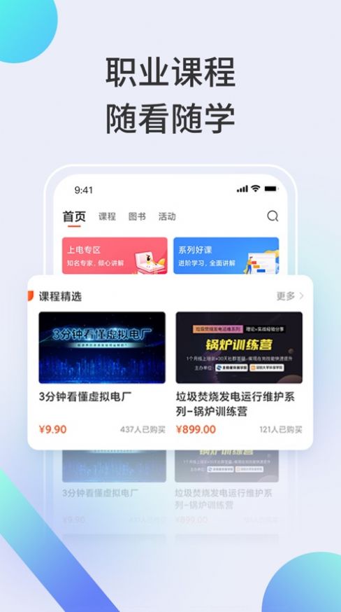 北极星学社软件app下载