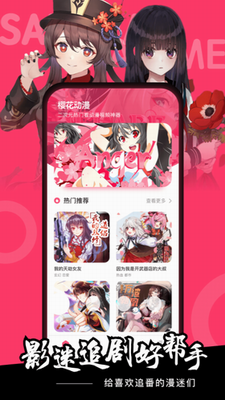 樱花风车动漫