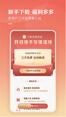 百度阅读