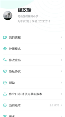 手机智学网