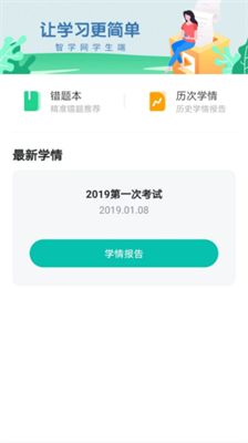 手机智学网