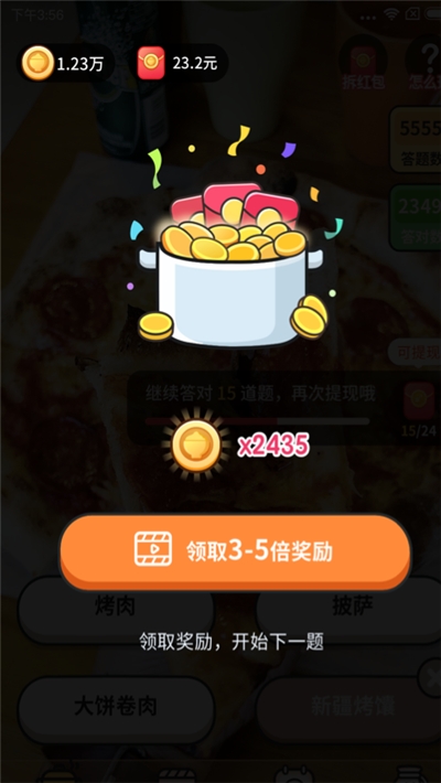 美食猜猜安卓最新下载安装