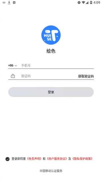 绘色桌面官方版