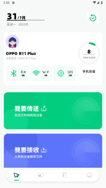 克隆换机精灵免费版