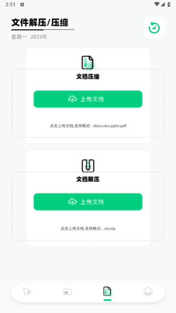 克隆换机精灵免费版