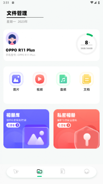 克隆换机精灵免费版