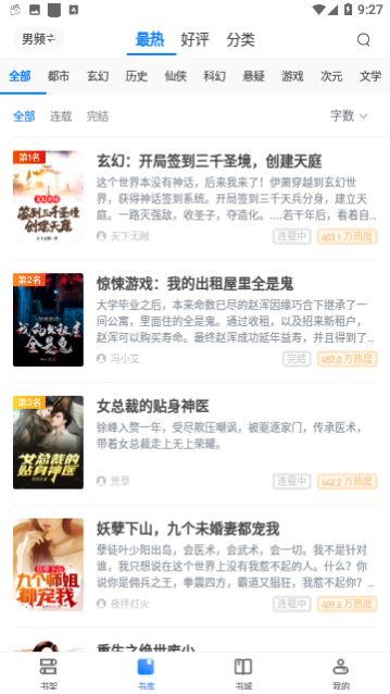 启点全本小说官方版