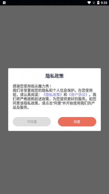 指尖魔力秀app最新版