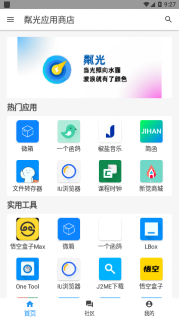 粼光应用商店免费版