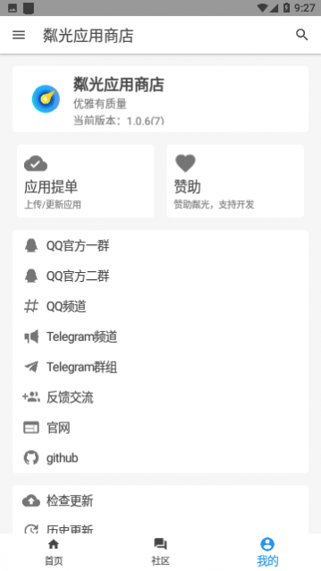 粼光应用商店免费版