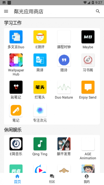 粼光应用商店免费版