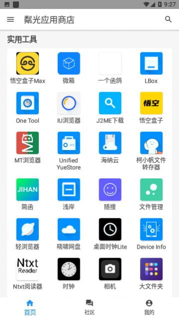 粼光应用商店免费版