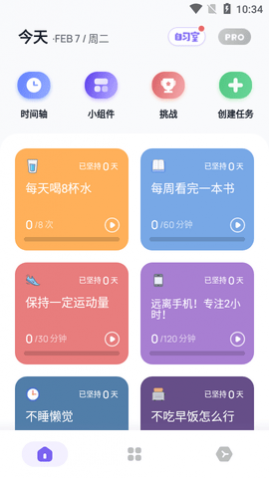 自律助手去广告版