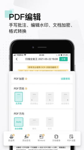斑马扫描王2024最新版
