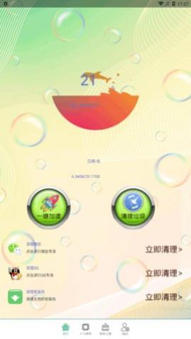 清除手机垃圾