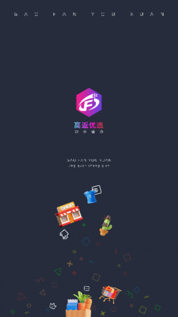 高返优选app手机版
