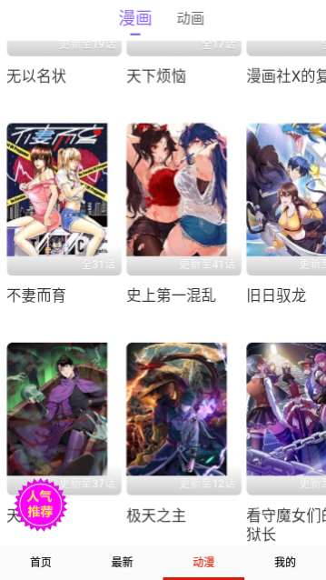 晴天漫画去广告版