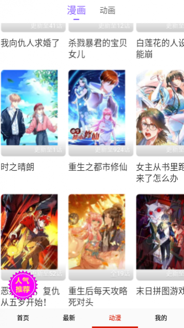 晴天漫画去广告版