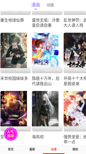 晴天漫画去广告版