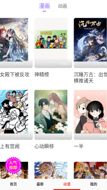 晴天漫画去广告版