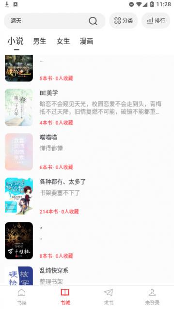 墨墨追书app免费版