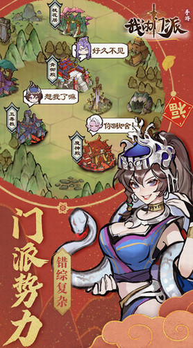 我的门派吾爱最新版最新安卓版本2024