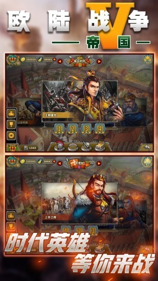 欧陆战争5中文内购app最新下载