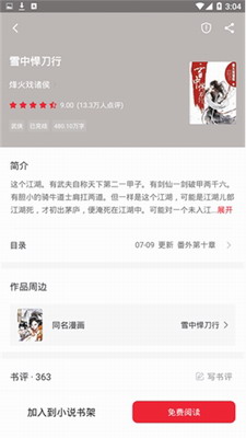 追书大师漫画