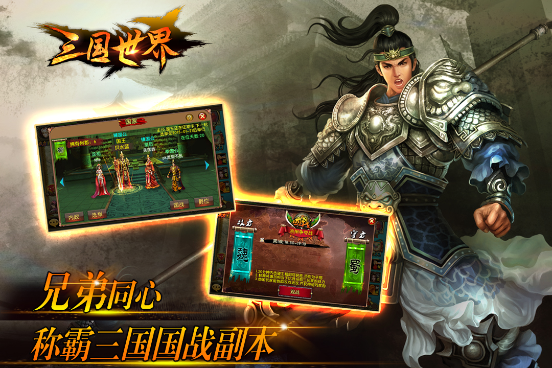 三国世界2024版本下载安装