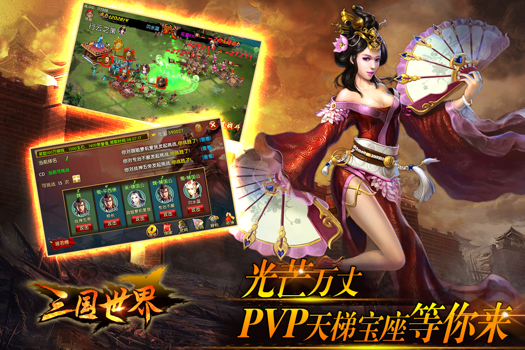 三国世界2024版本下载安装