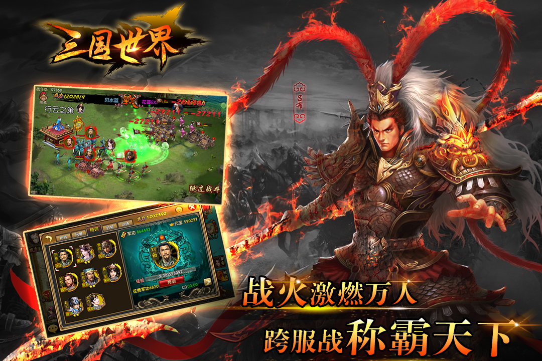 三国世界2024版本下载安装